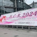 【TOPICS】H.C.R.開催1