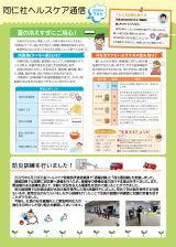 同仁社ヘルスケア通信2025年7月号_ページ_1