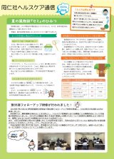 同仁社ヘルスケア通信2025年8月号_ページ_1