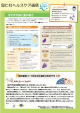 同仁社ヘルスケア通信9月号_ページ_1