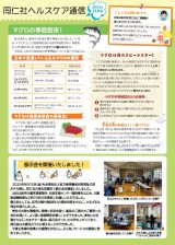 同仁社ヘルスケア通信11月号_ページ_1