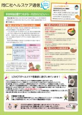同仁社ヘルスケア通信12月号_ページ_1