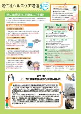 同仁社ヘルスケア通信2月号_ページ_1